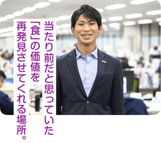 当たり前だと思っていた「食」の価値を再発見させてくれる場所。