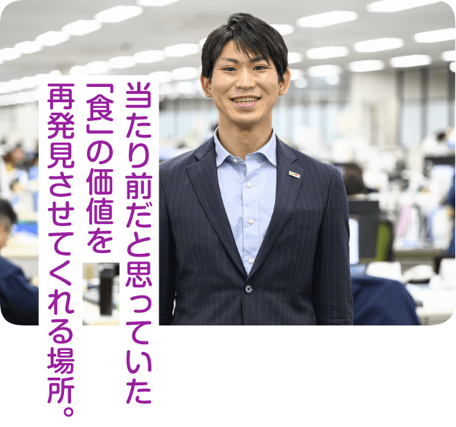 当たり前だと思っていた「食」の価値を再発見させてくれる場所。