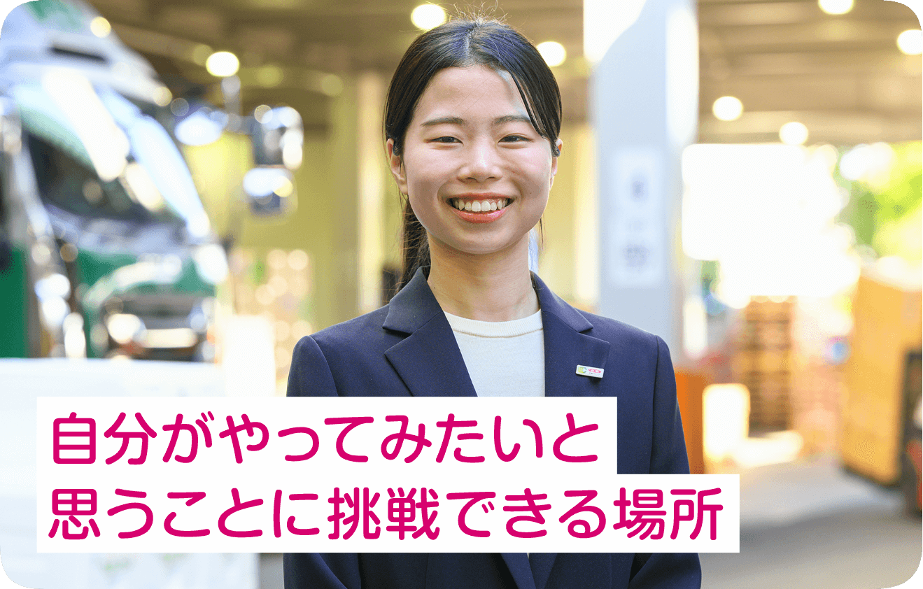 自分がやってみたいと思うことに挑戦できる場所